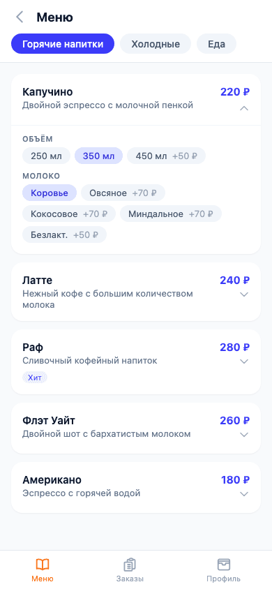 Customer — меню